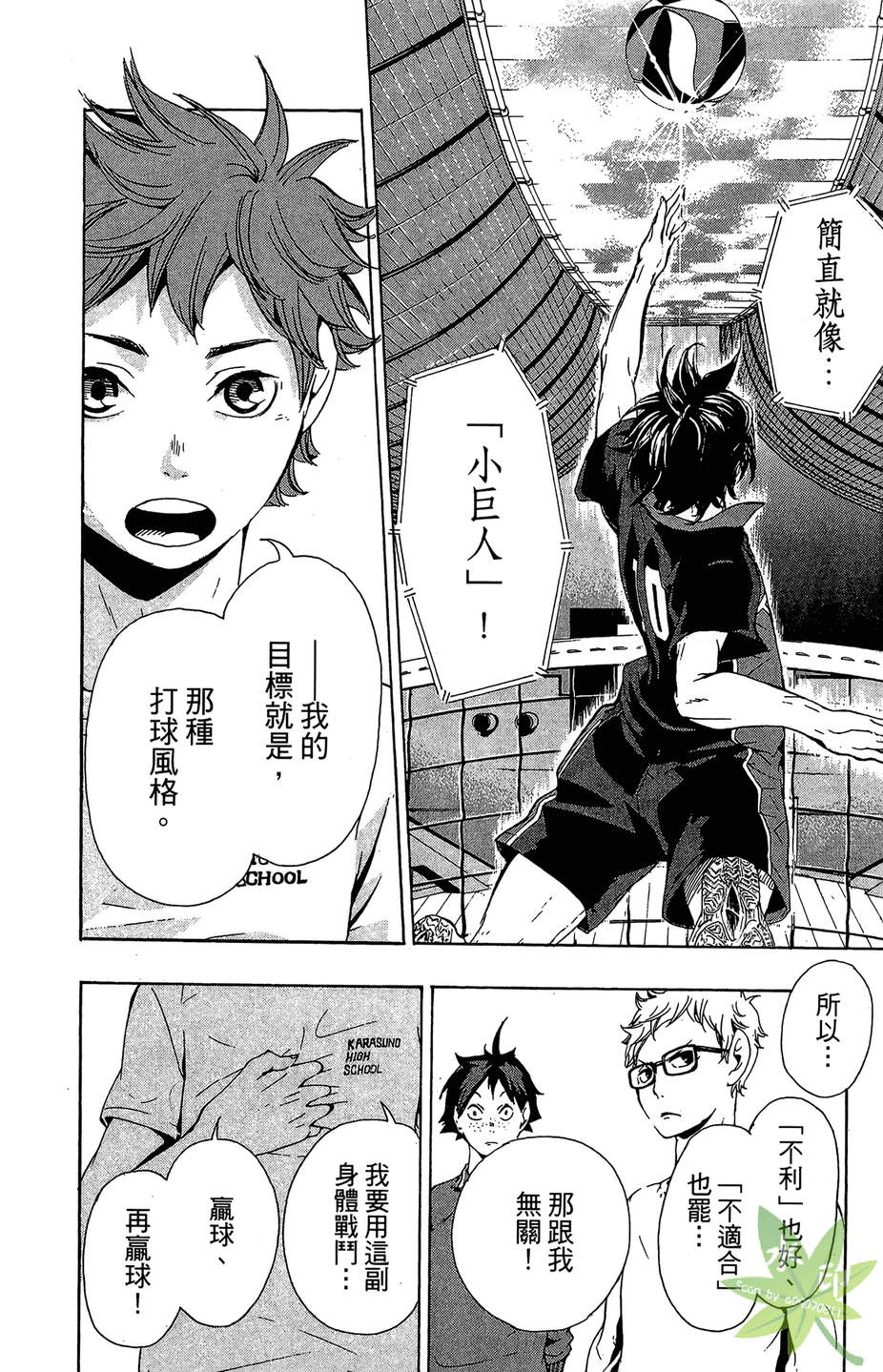 排球 第1卷 第175页