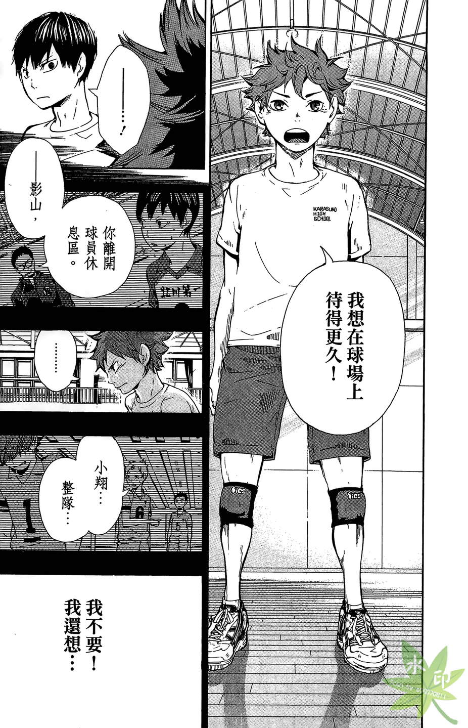 排球 第1卷 第176页