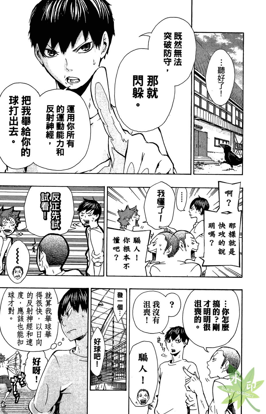 排球 第1卷 第180页