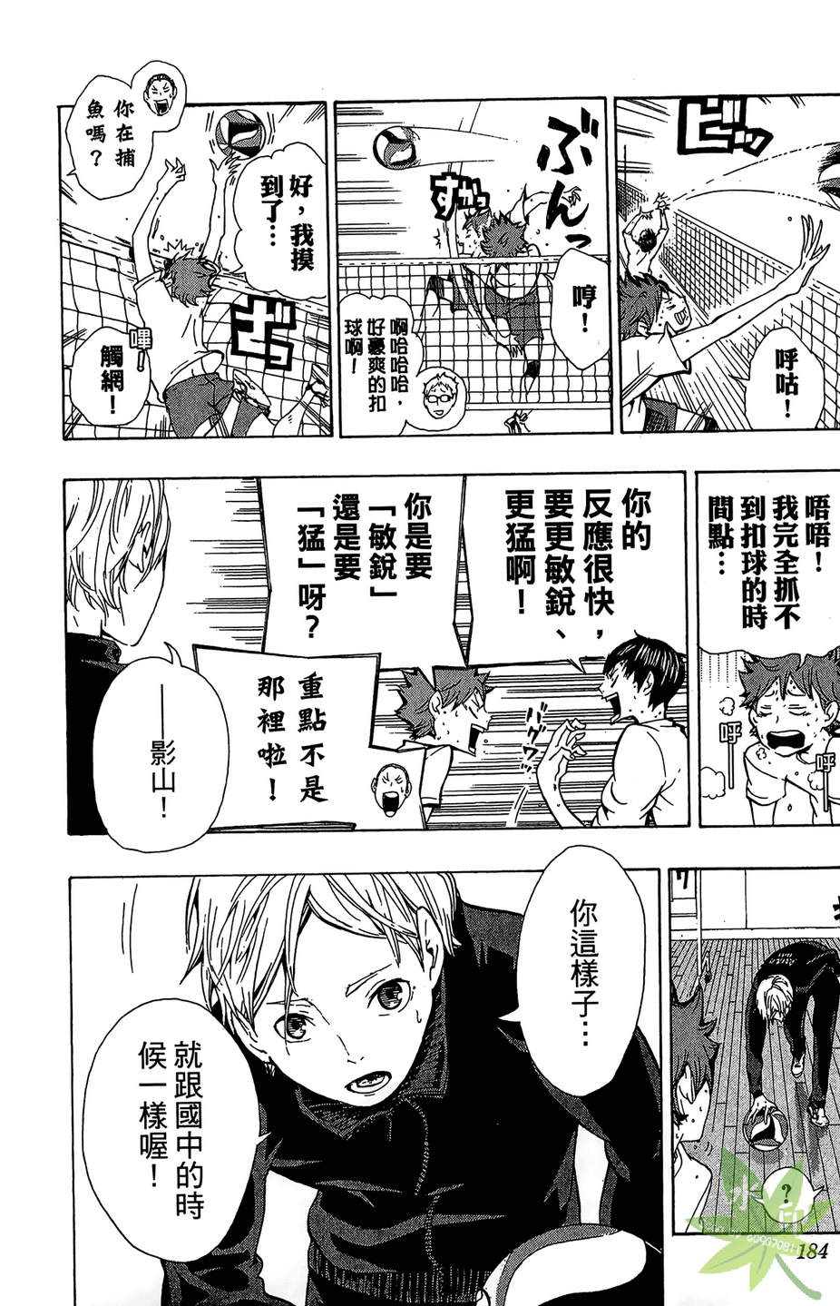 排球 第1卷 第183页