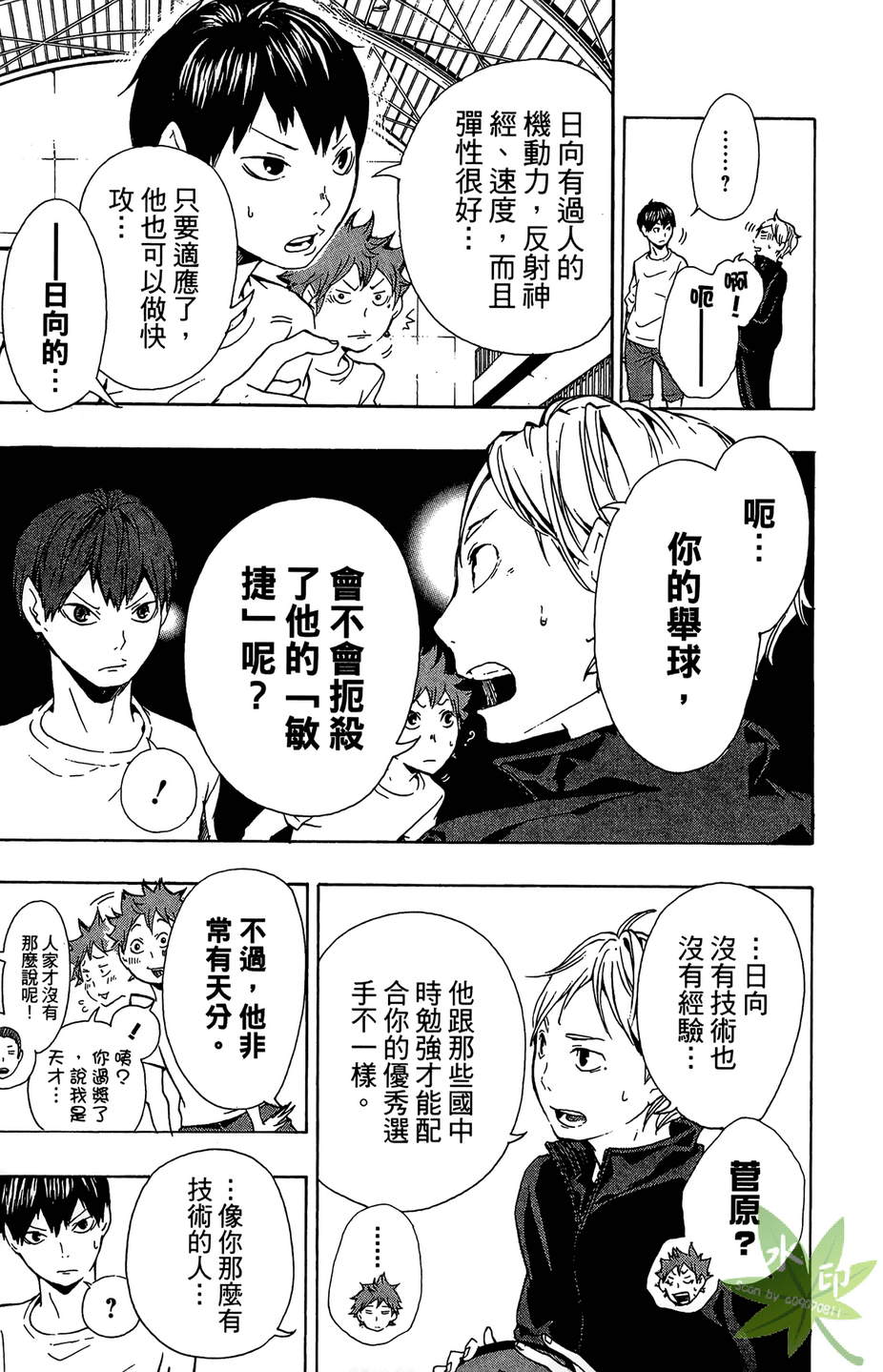 排球 第1卷 第184页