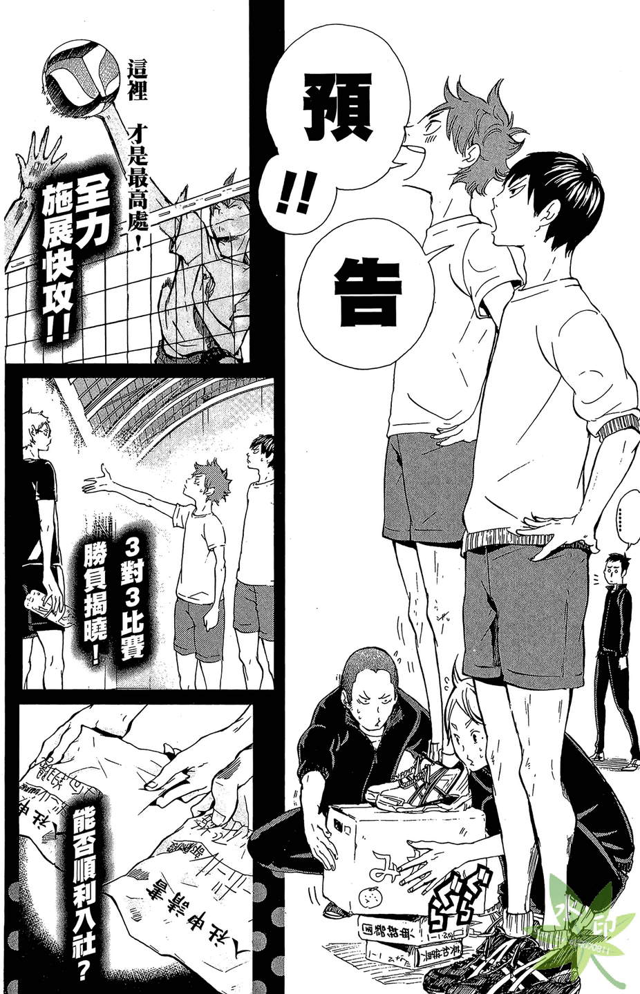 排球 第1卷 第189页