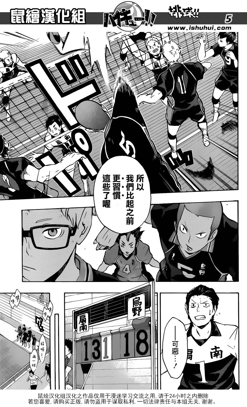 排球 第100话 第4页