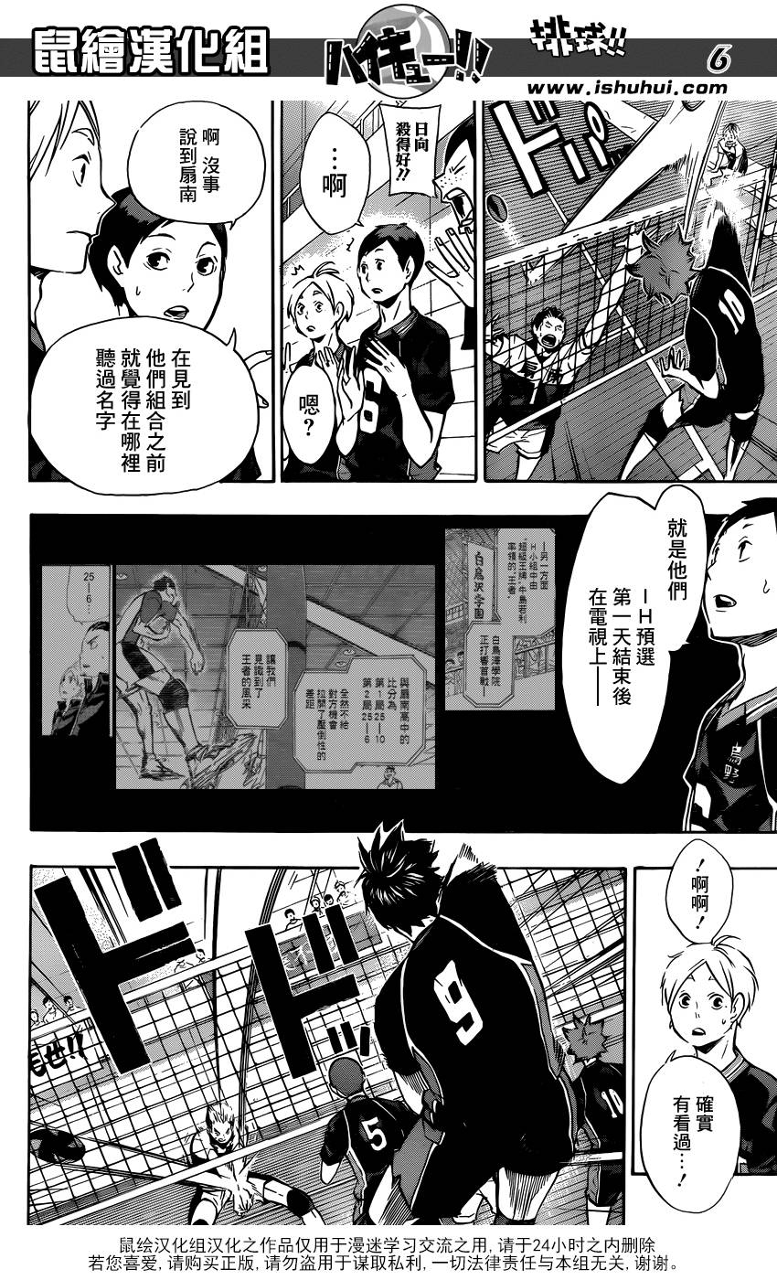 排球 第100话 第5页