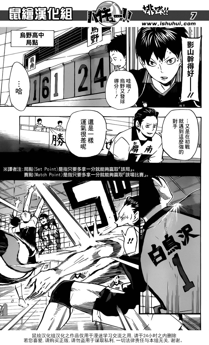 排球 第100话 第6页