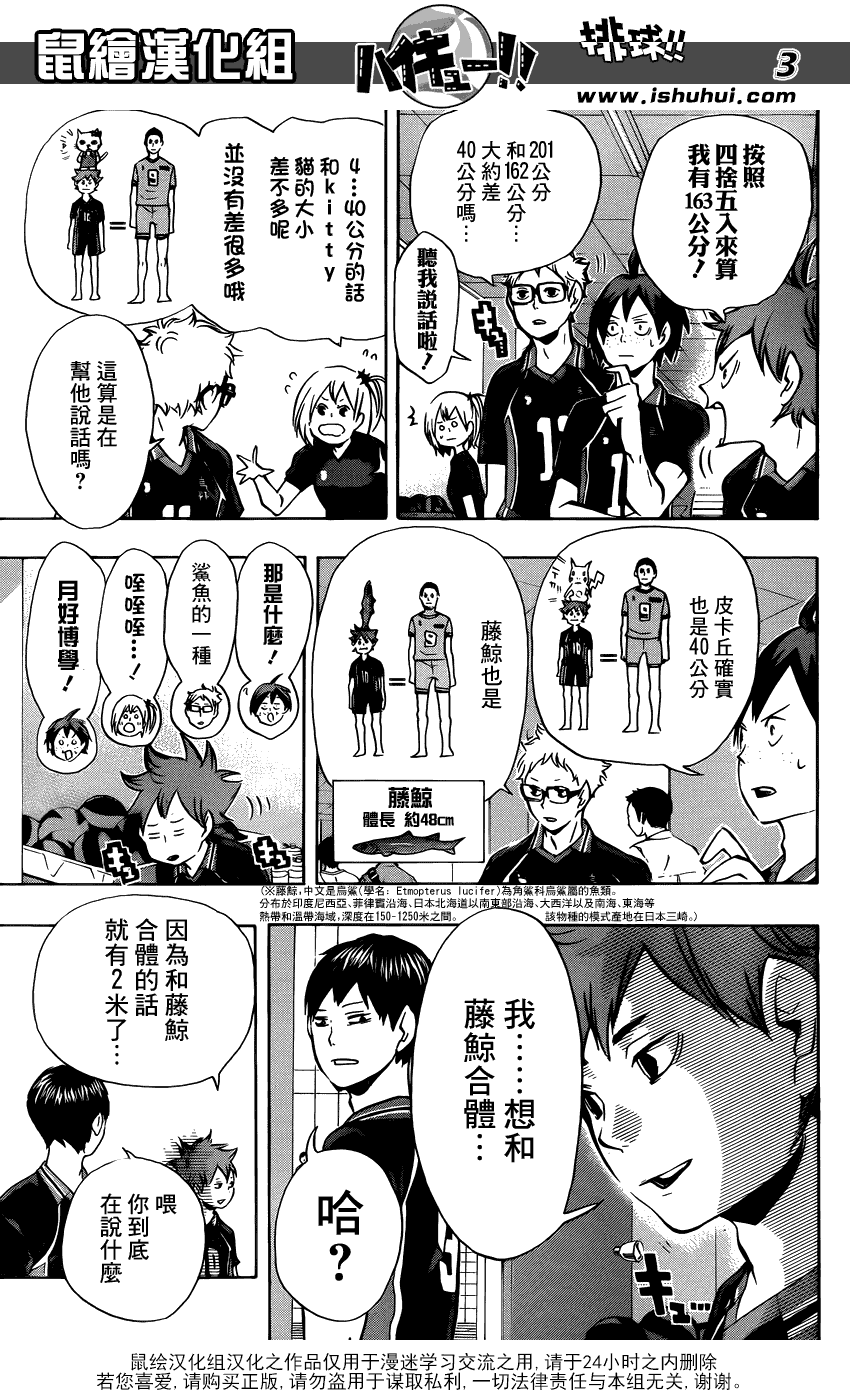 排球 第102话 第2页