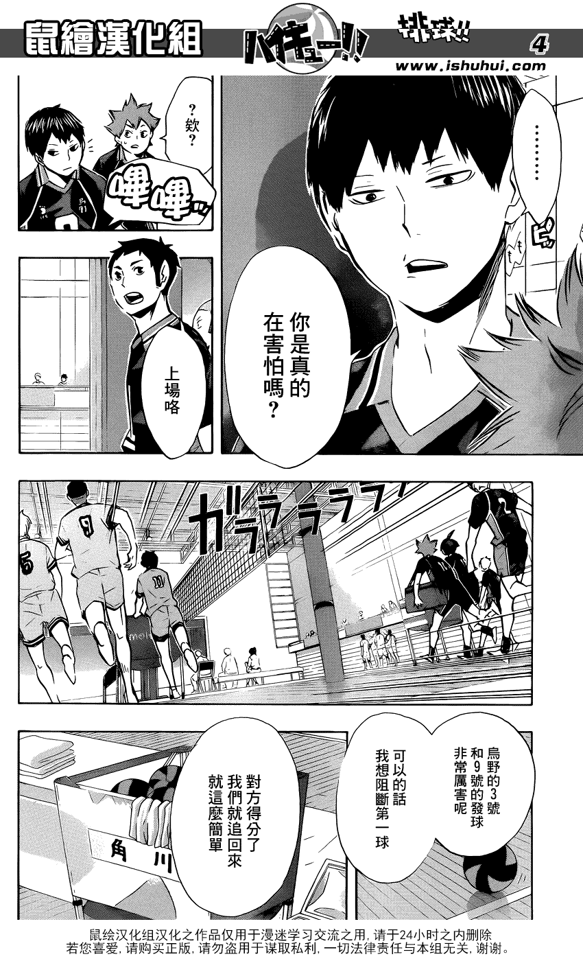 排球 第102话 第3页
