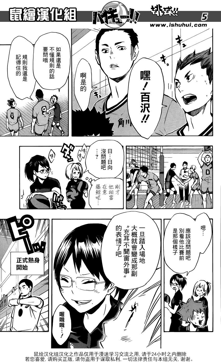 排球 第102话 第4页