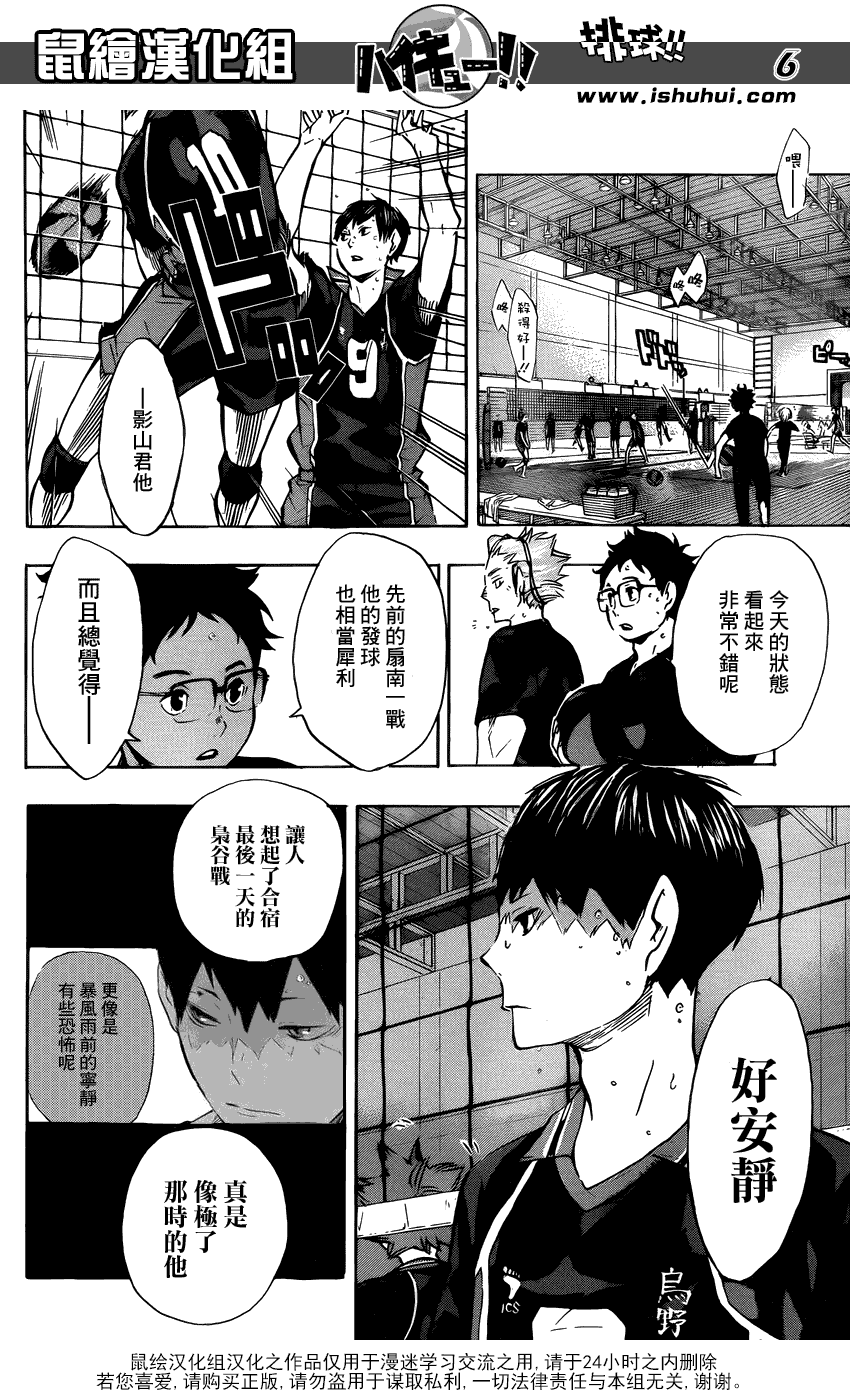 排球 第102话 第5页