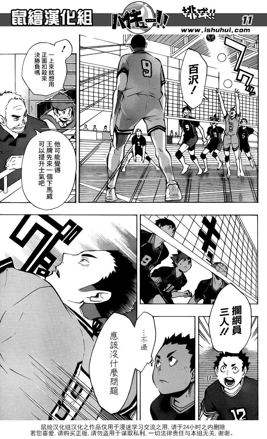 排球 第102话 第10页