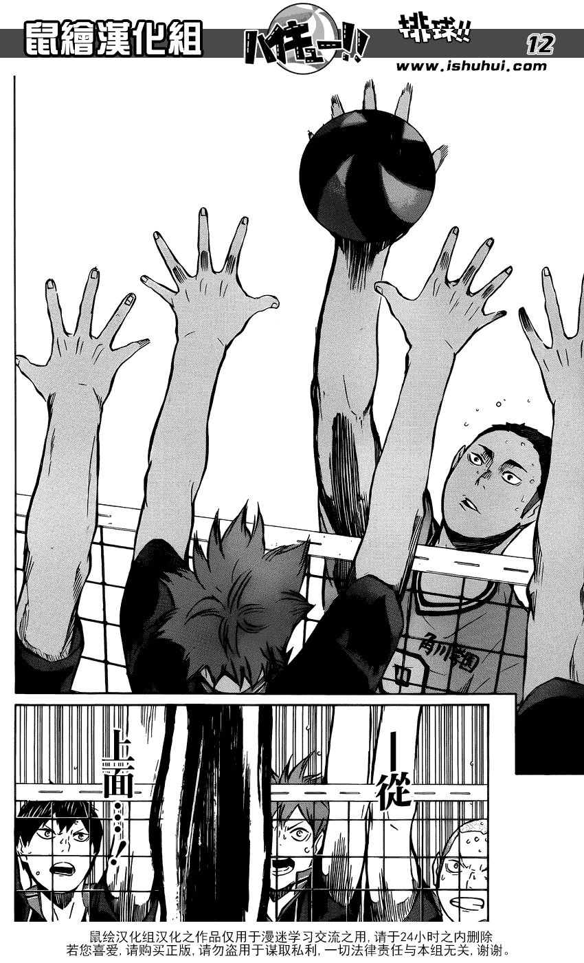 排球 第102话 第11页