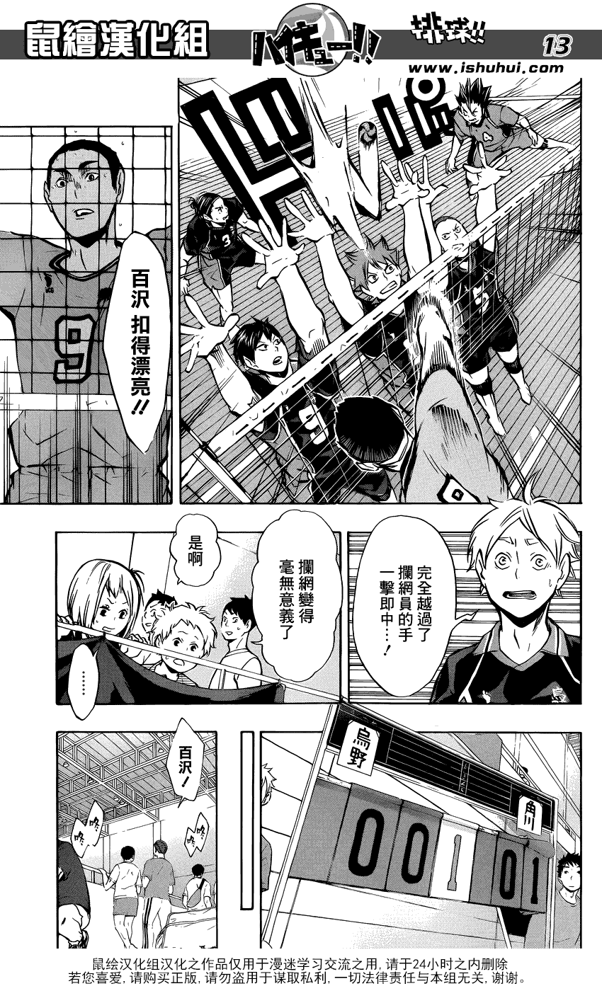 排球 第102话 第12页