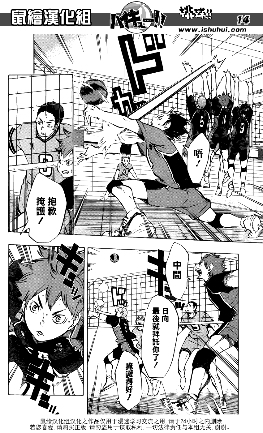 排球 第102话 第13页