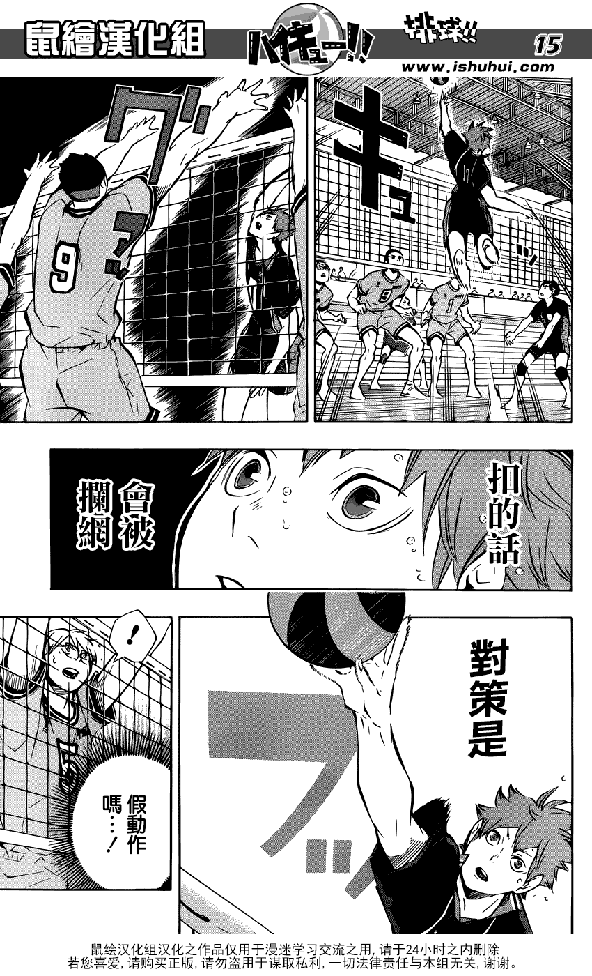 排球 第102话 第14页