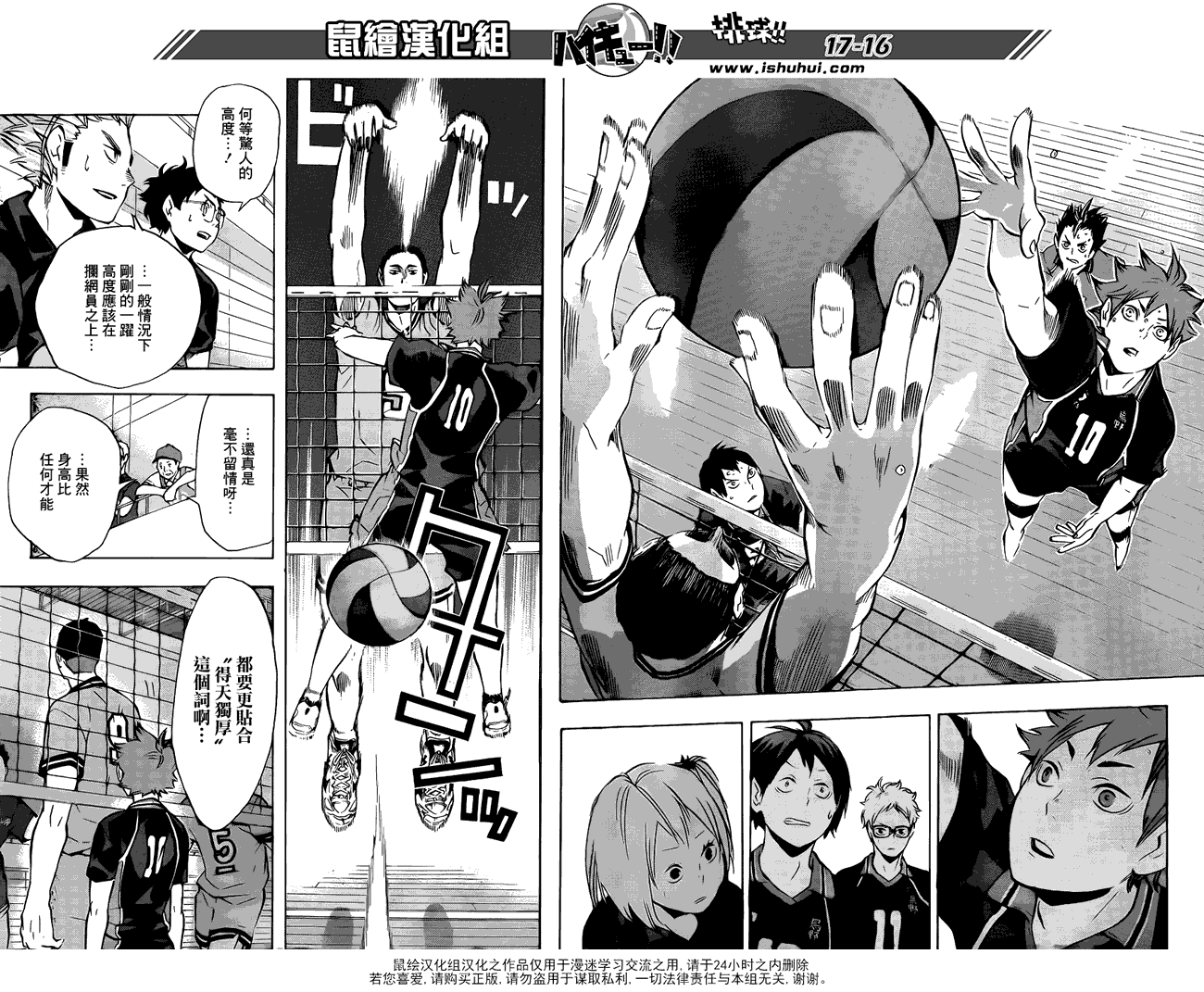 排球 第102话 第15页