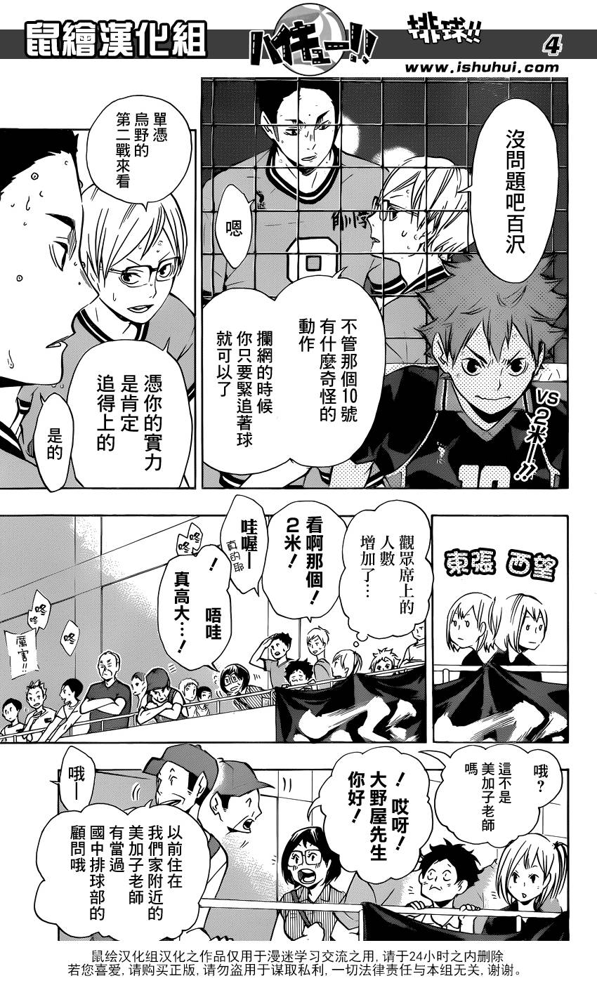排球 第103话 第3页