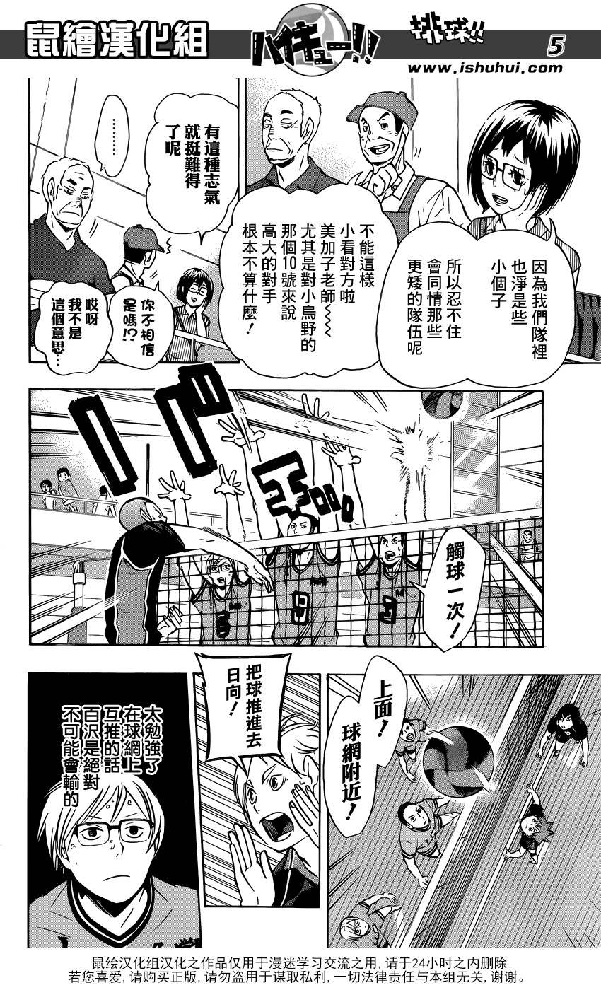 排球 第103话 第4页