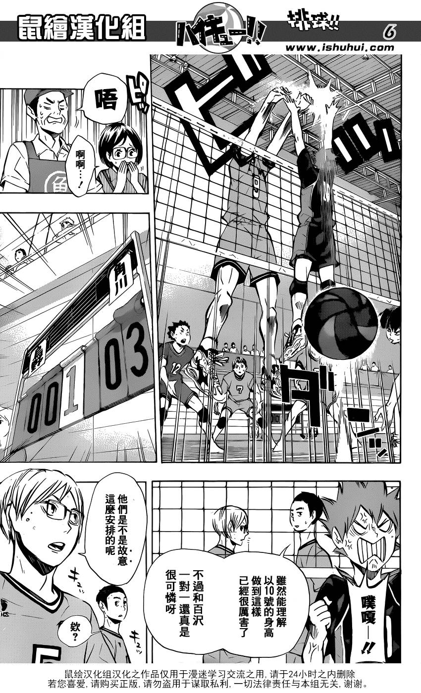 排球 第103话 第5页