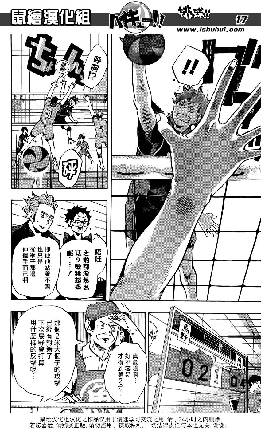 排球 第103话 第16页