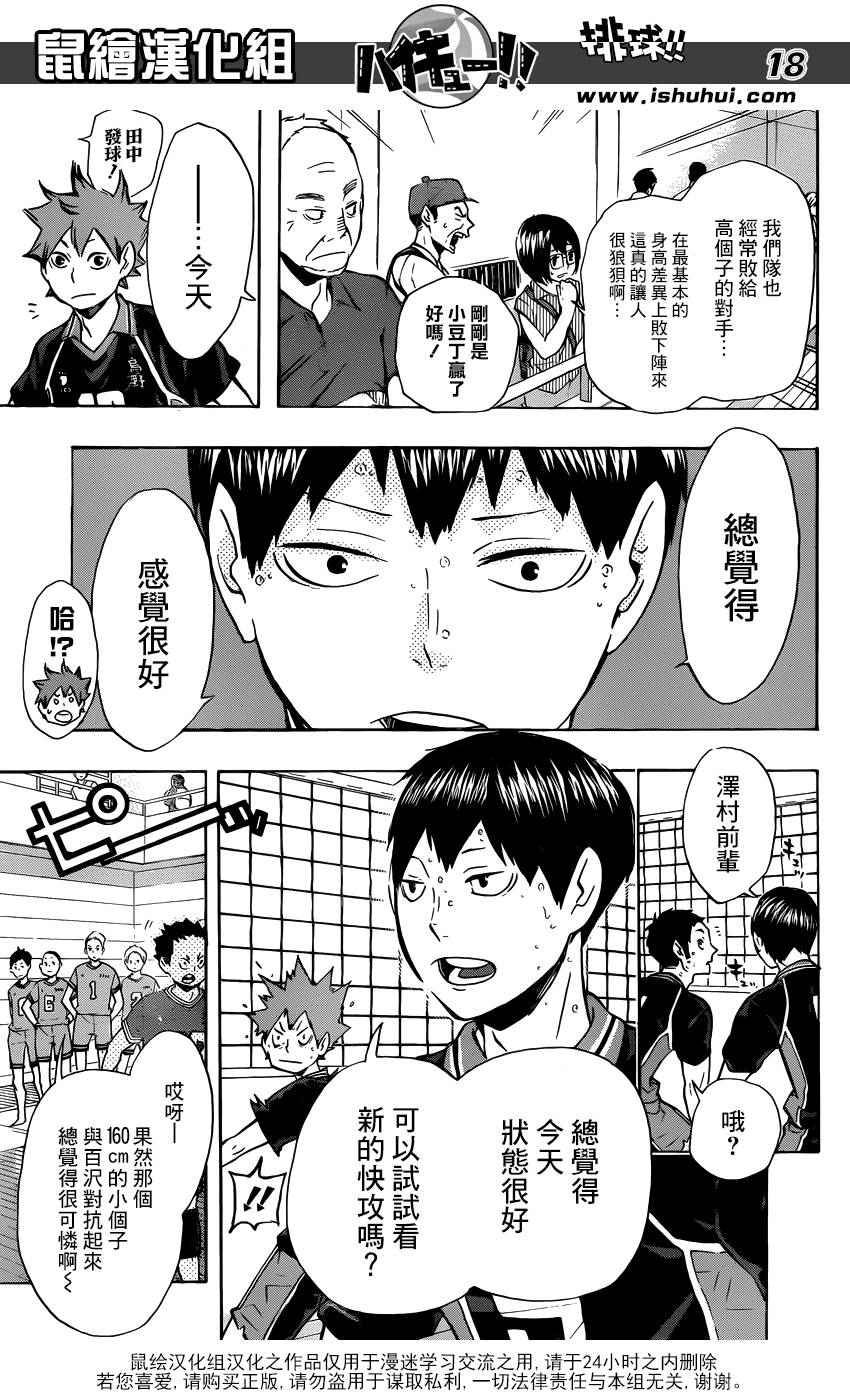 排球 第103话 第17页