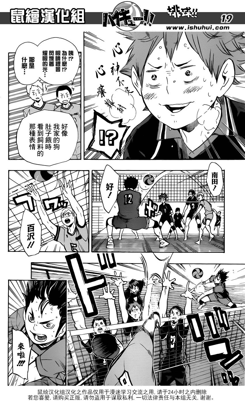 排球 第103话 第18页