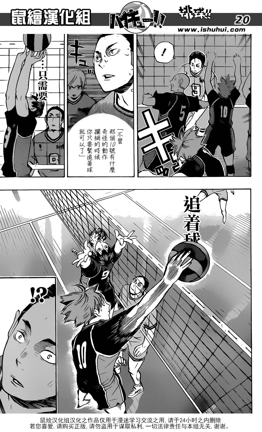 排球 第103话 第19页