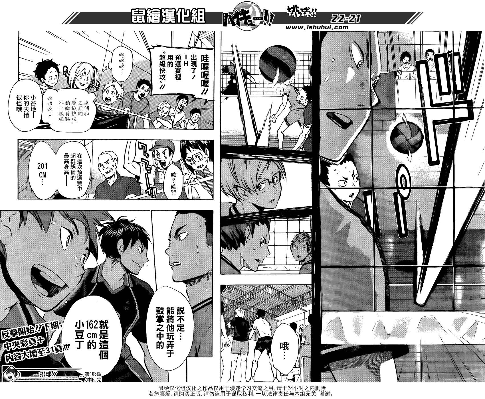 排球 第103话 第20页