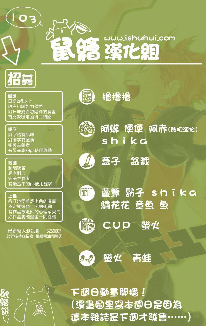 排球 第103话 第21页