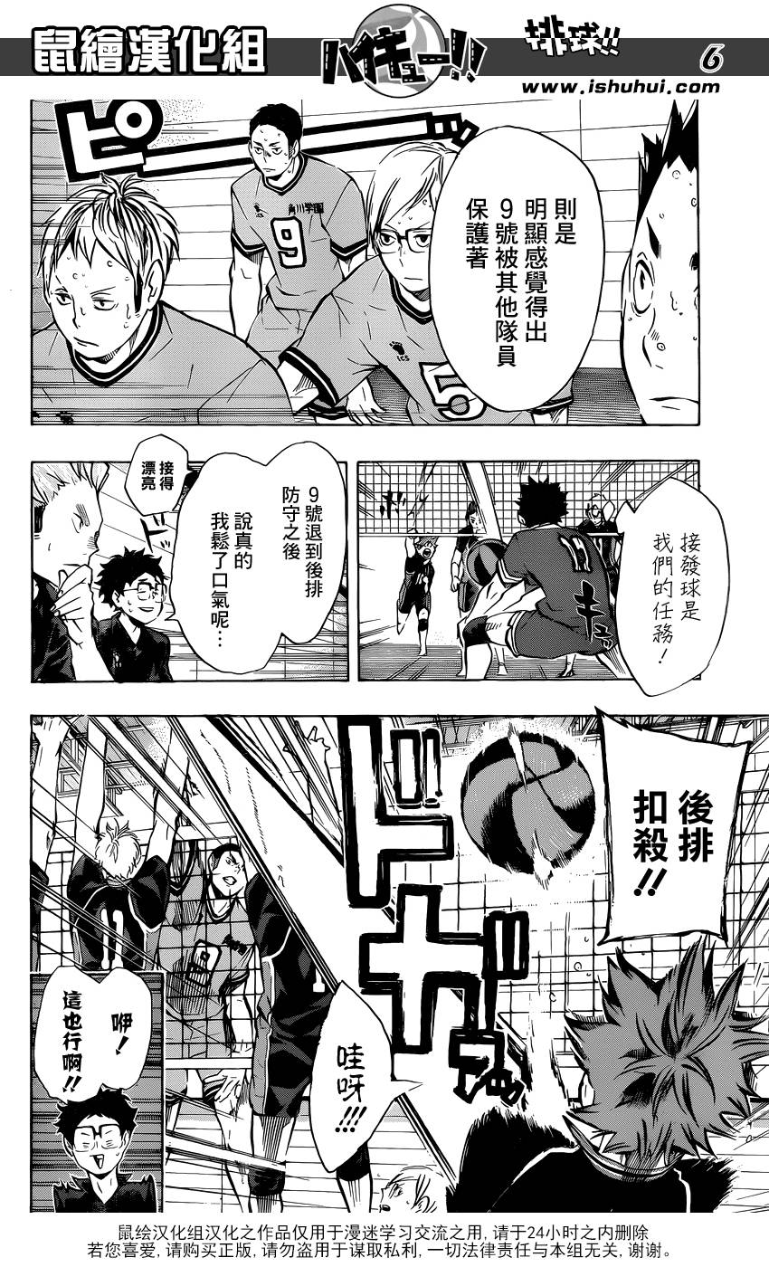 排球 第104话 第4页