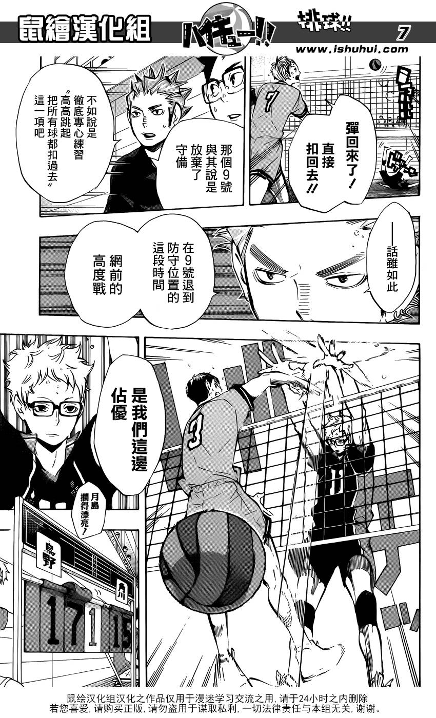 排球 第104话 第5页
