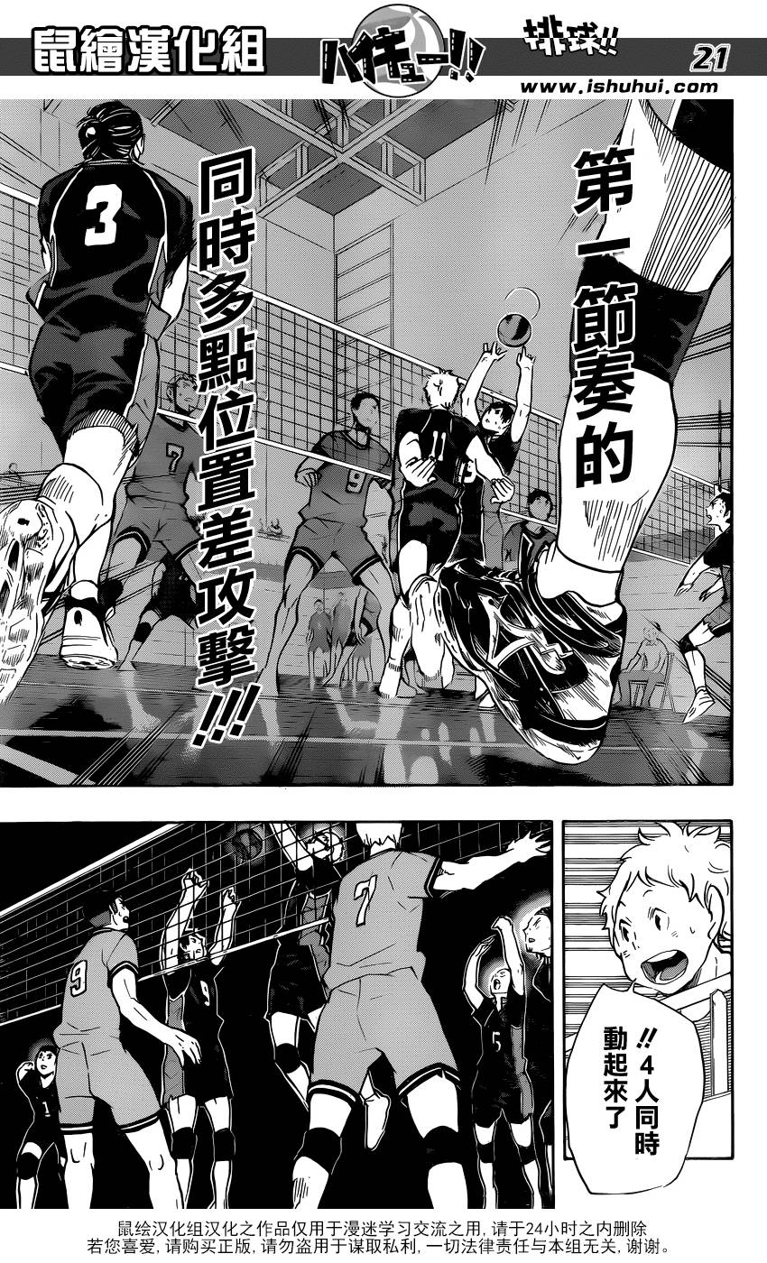排球 第104话 第17页