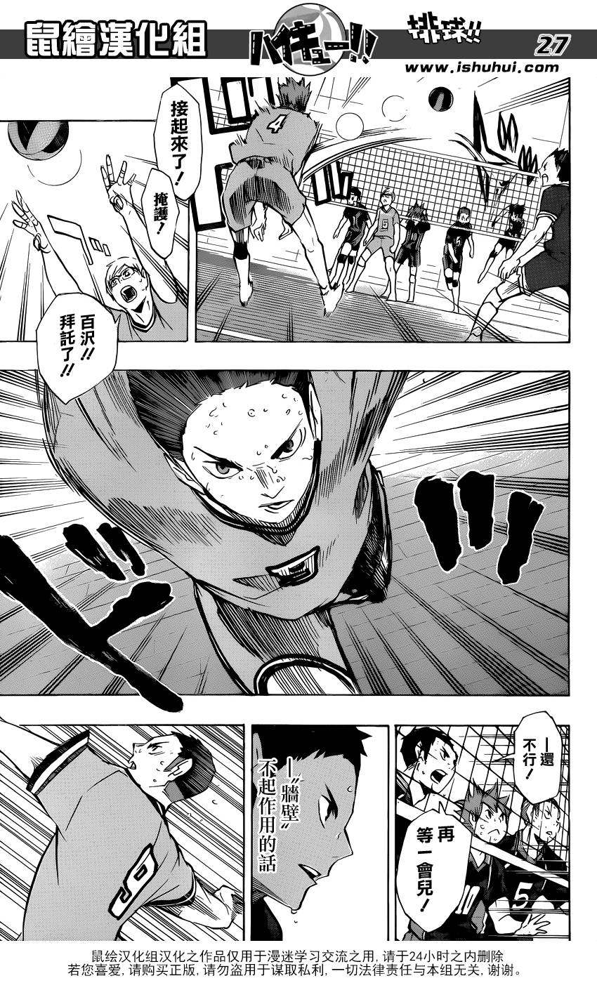 排球 第104话 第23页