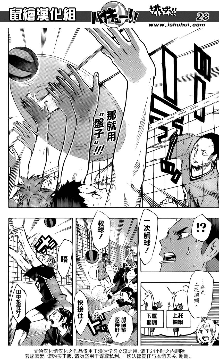 排球 第104话 第24页