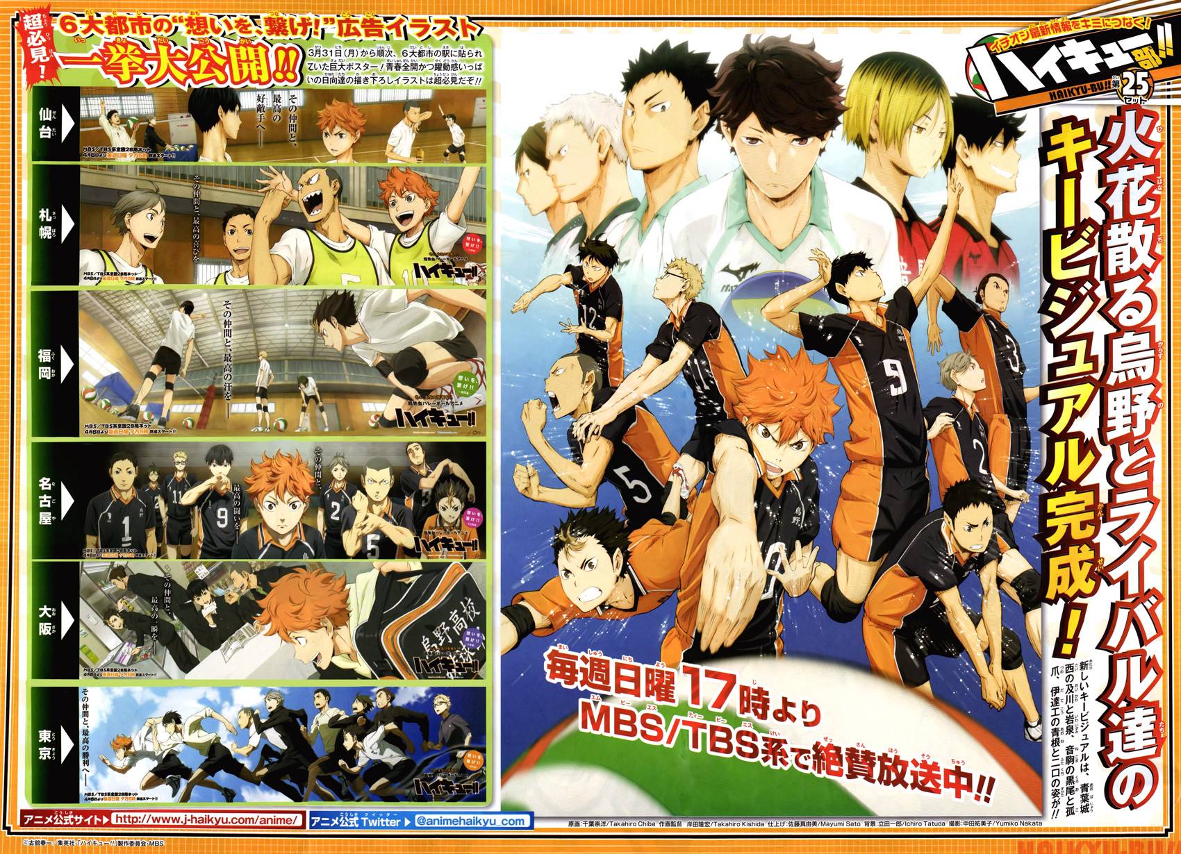 排球 第104话 第29页