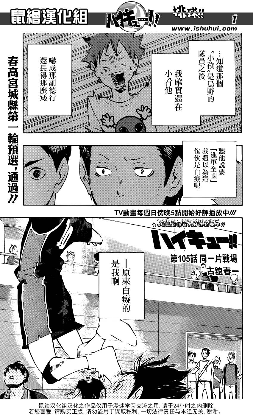 排球 第105话 第0页