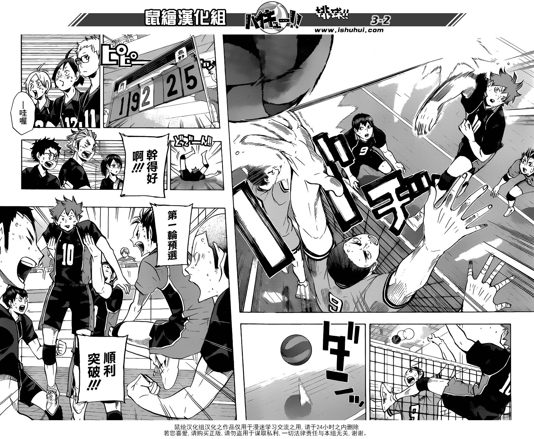 排球 第105话 第1页