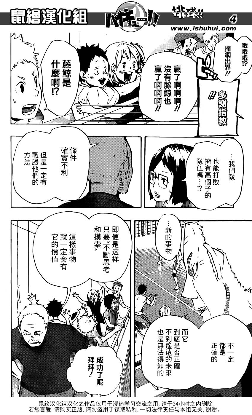 排球 第105话 第2页