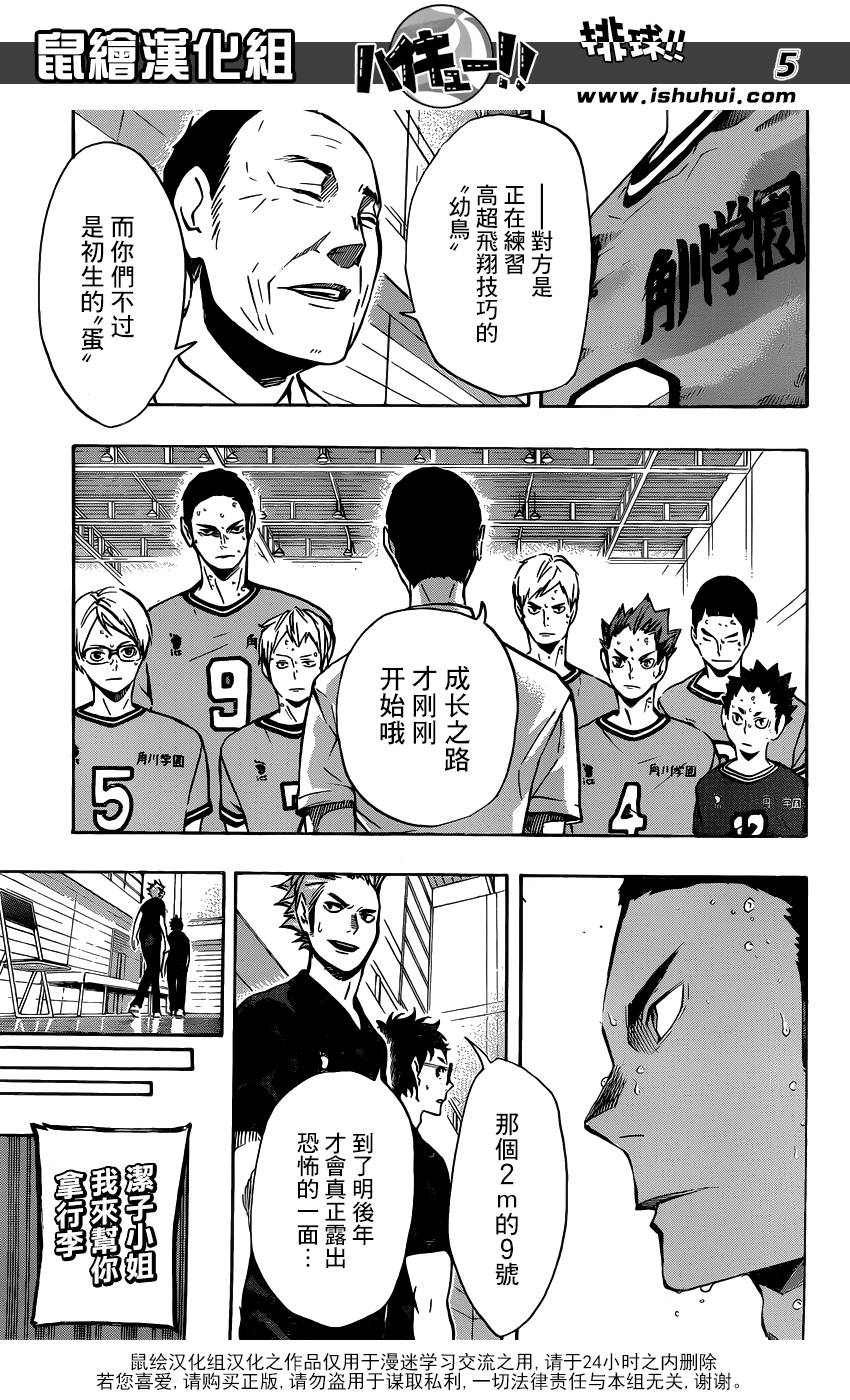 排球 第105话 第3页