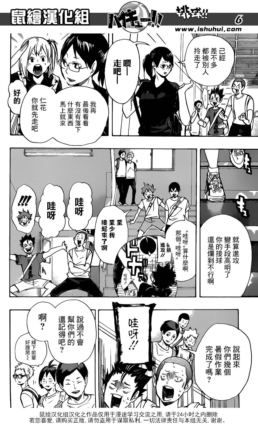 排球 第105话 第4页