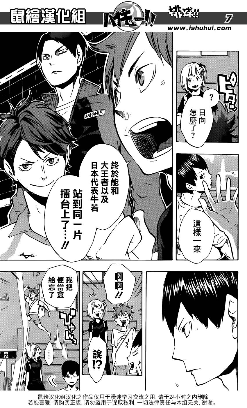排球 第105话 第5页
