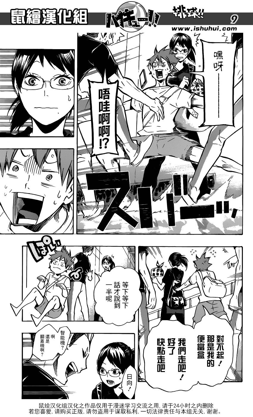 排球 第105话 第7页