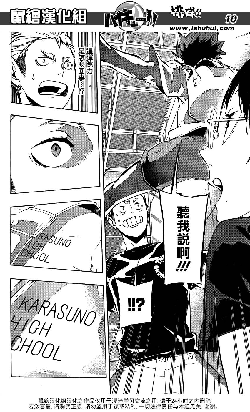 排球 第105话 第8页