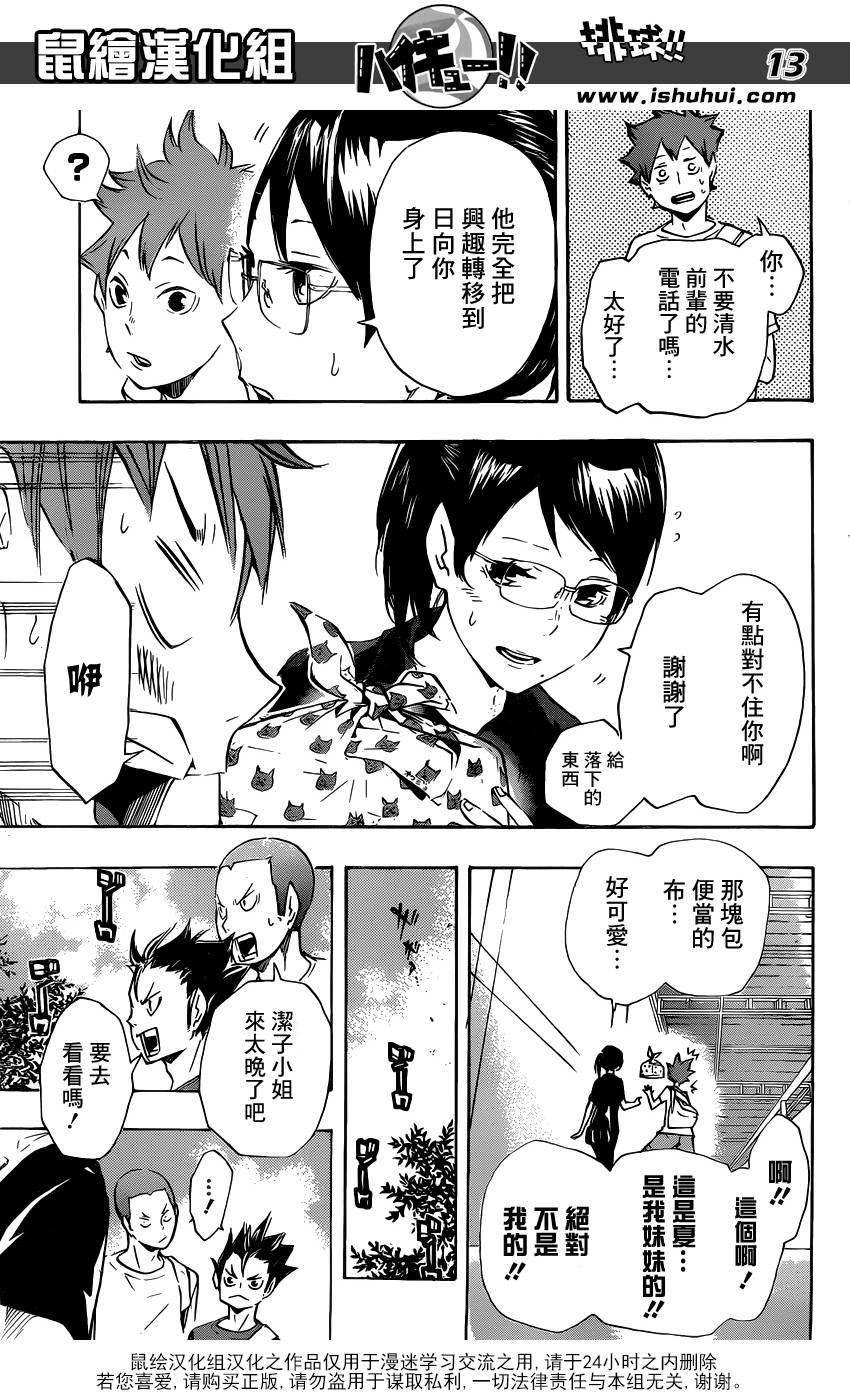 排球 第105话 第11页