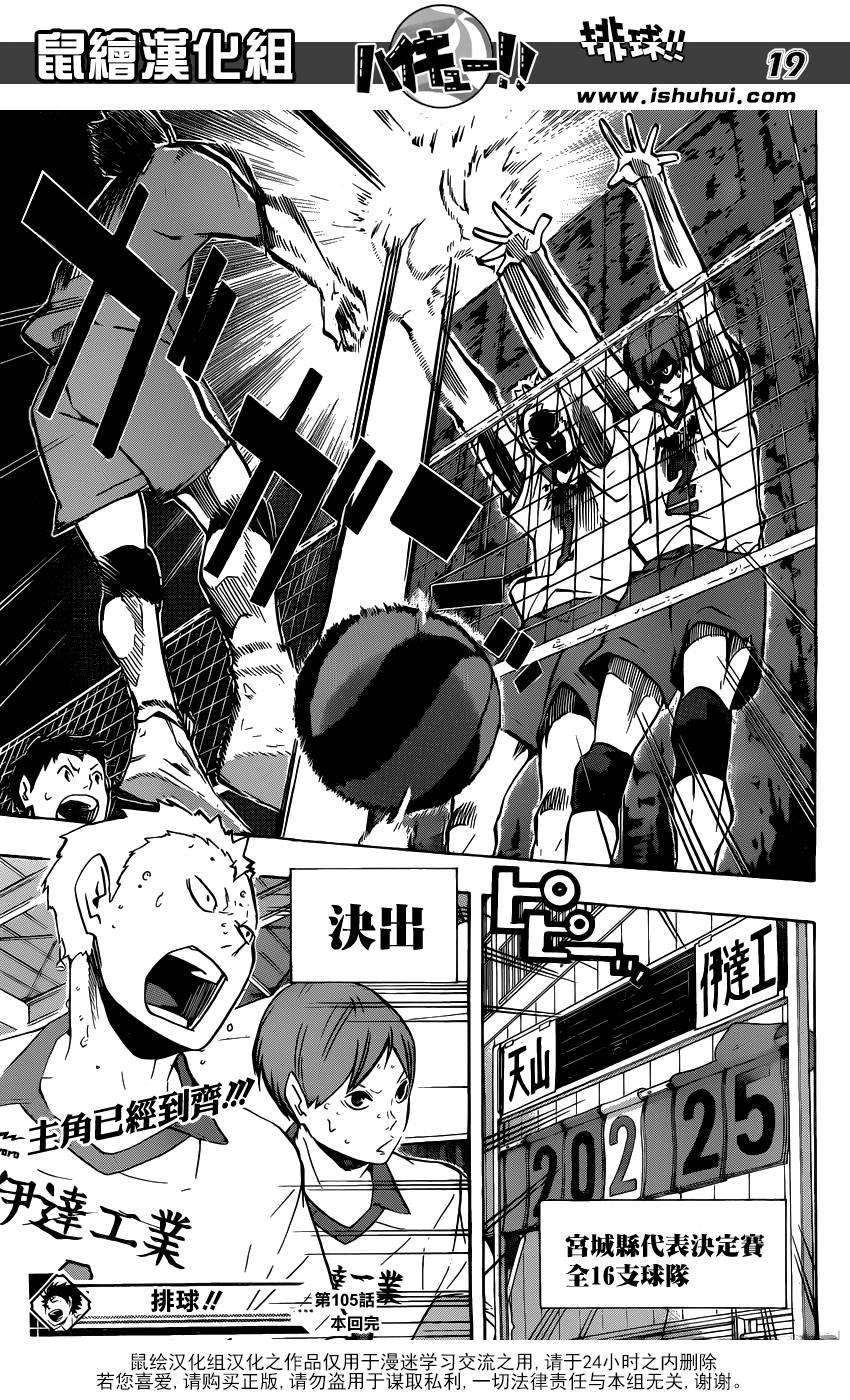 排球 第105话 第16页
