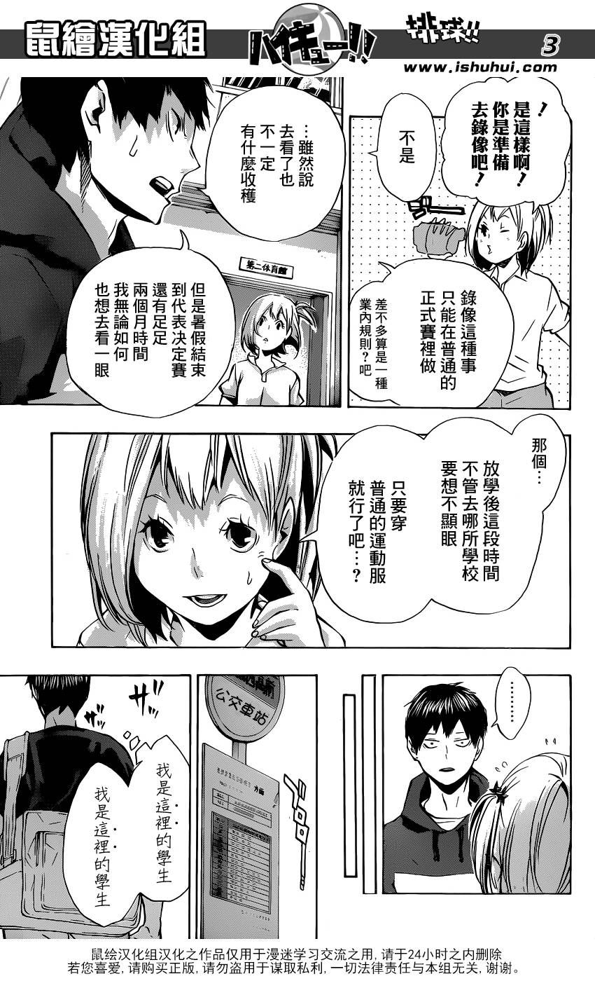 排球 第106话 第2页