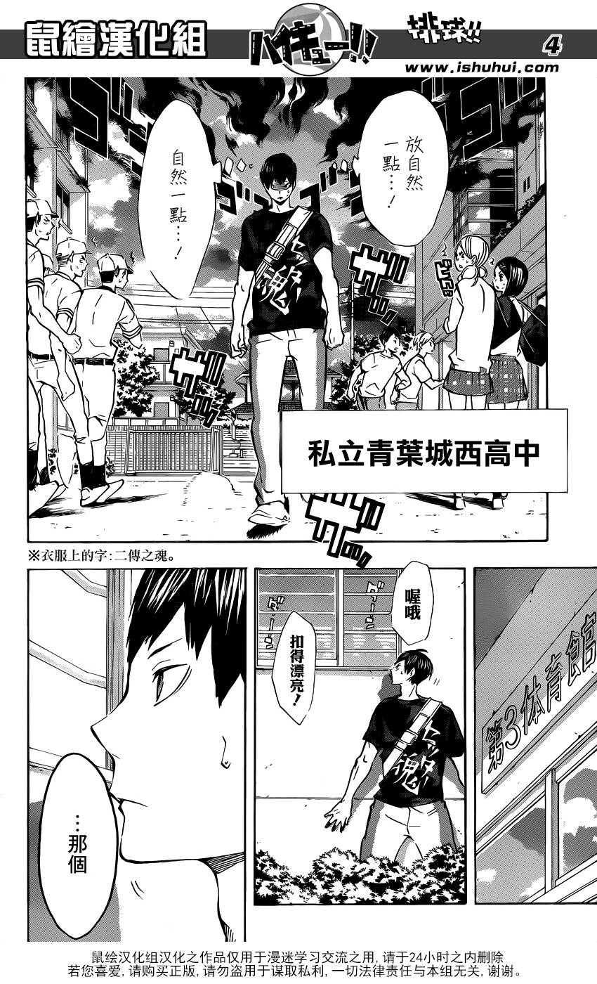 排球 第106话 第3页
