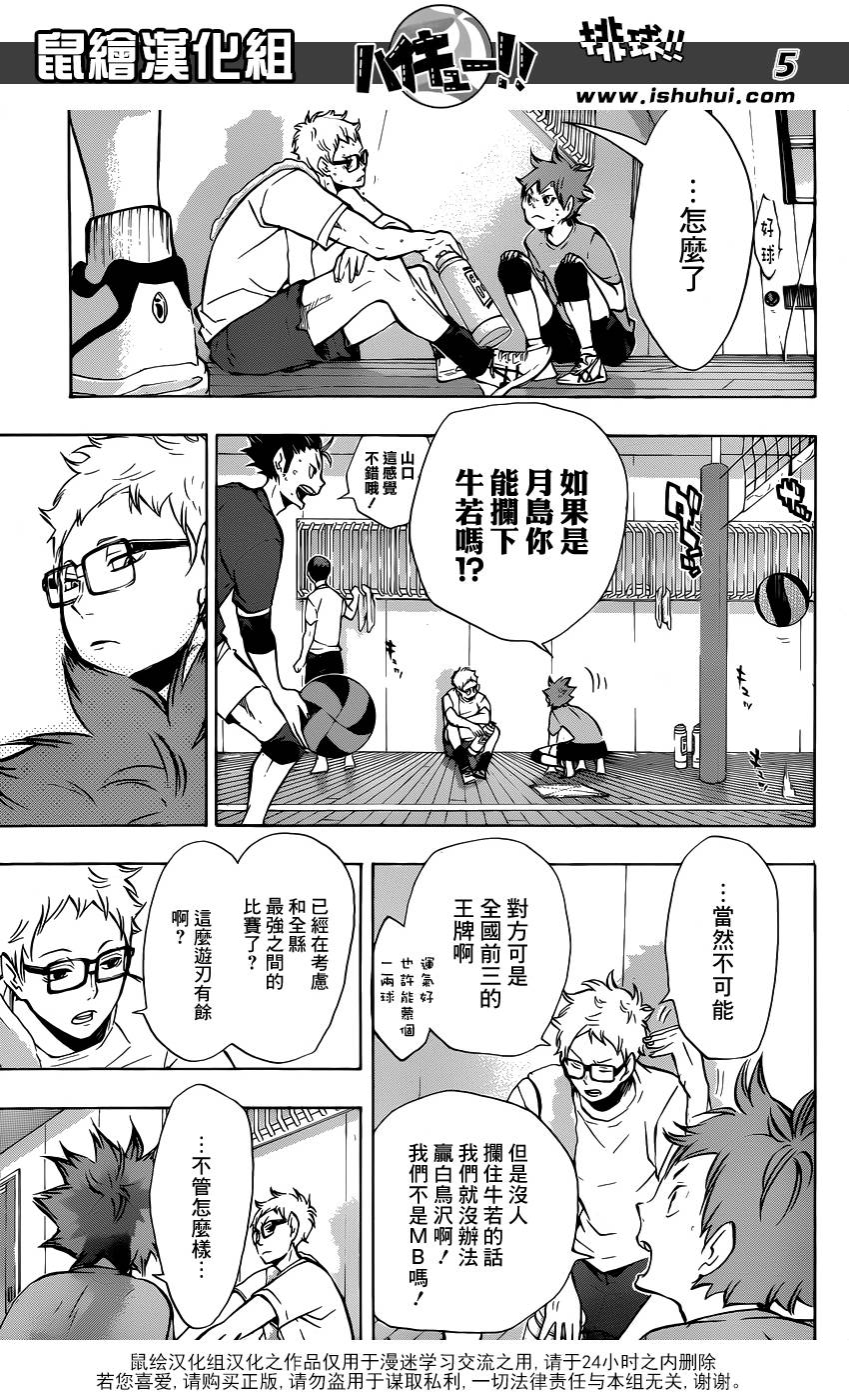 排球 第106话 第4页