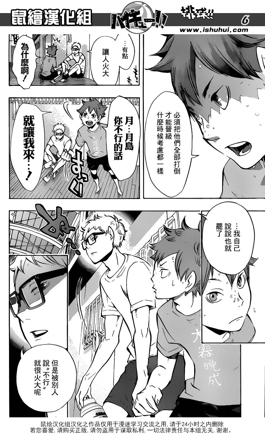 排球 第106话 第5页