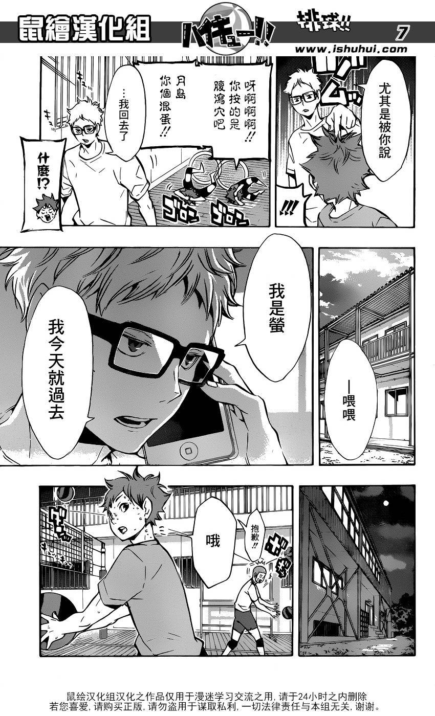 排球 第106话 第6页