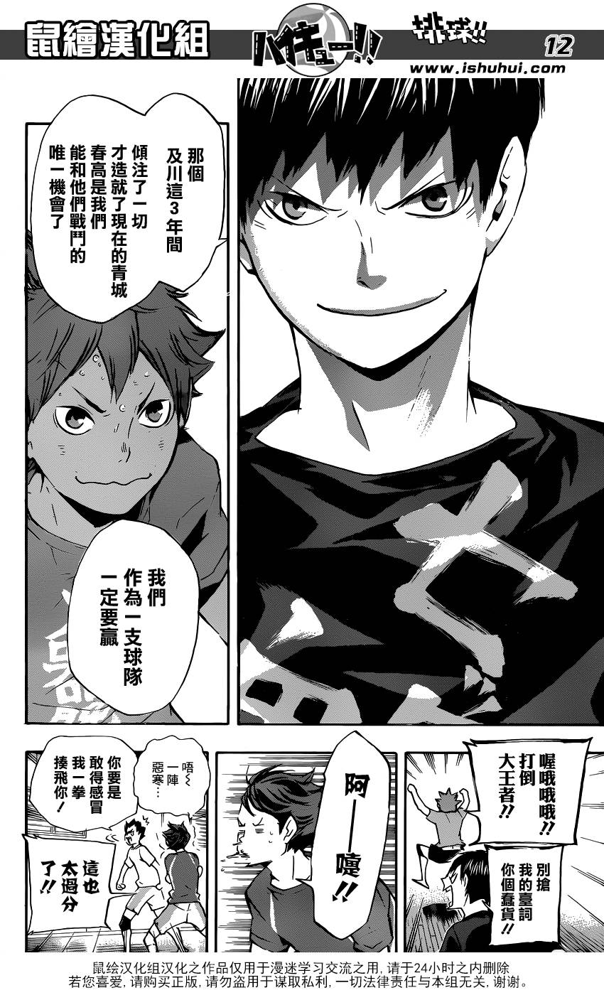 排球 第106话 第11页